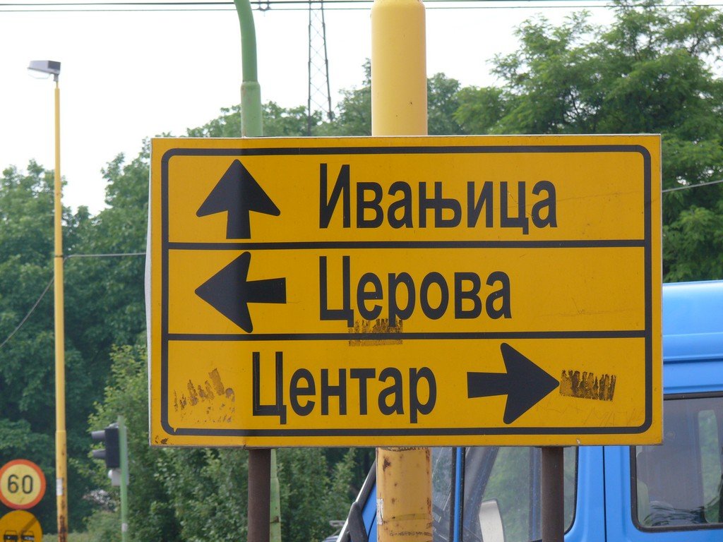 Sirogojno_001.jpg